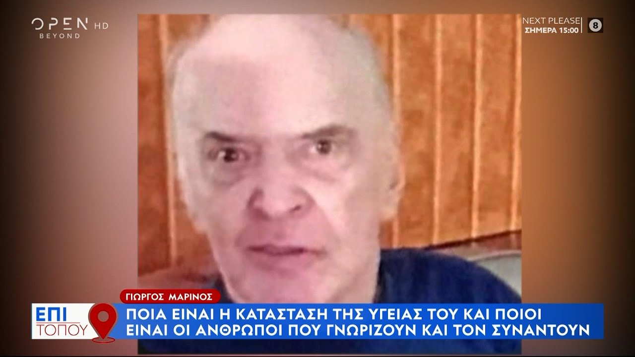 Γιώργος Μαρίνος: Ποια είναι η κατάσταση της υγείας του | Επί τόπου 24/03/2024 | OPEN TV
