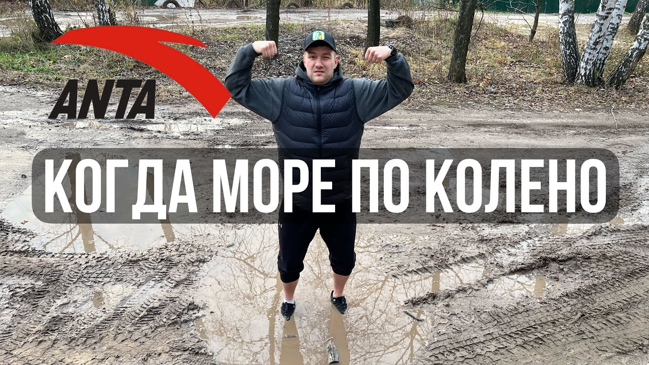 Тебе точно нужны такие кроссовки на зиму | обзор ANTA Wild Run