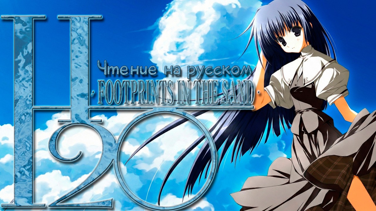 H2O Footprints in the Sand VN • Прохождение №5