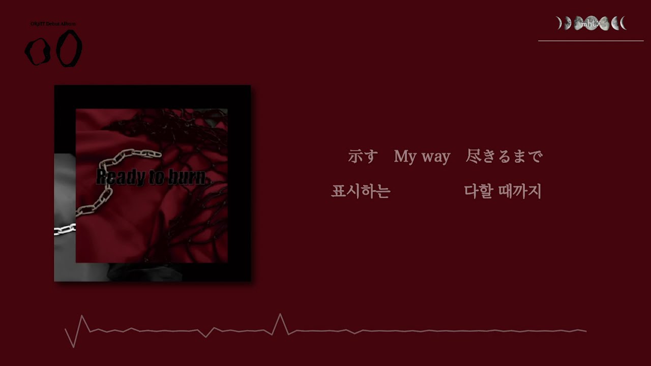 日本語歌詞【Ready to burn】by ORβIT(오르빗/オルビット)