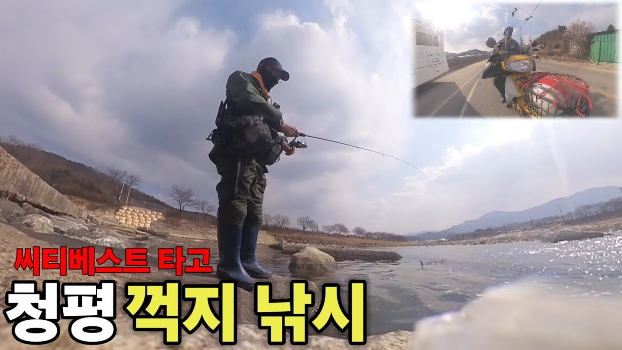 씨티베스트 타고 청평 조종천 꺽지낚시 다녀왔습니다! [낚시 수영 ep.10]