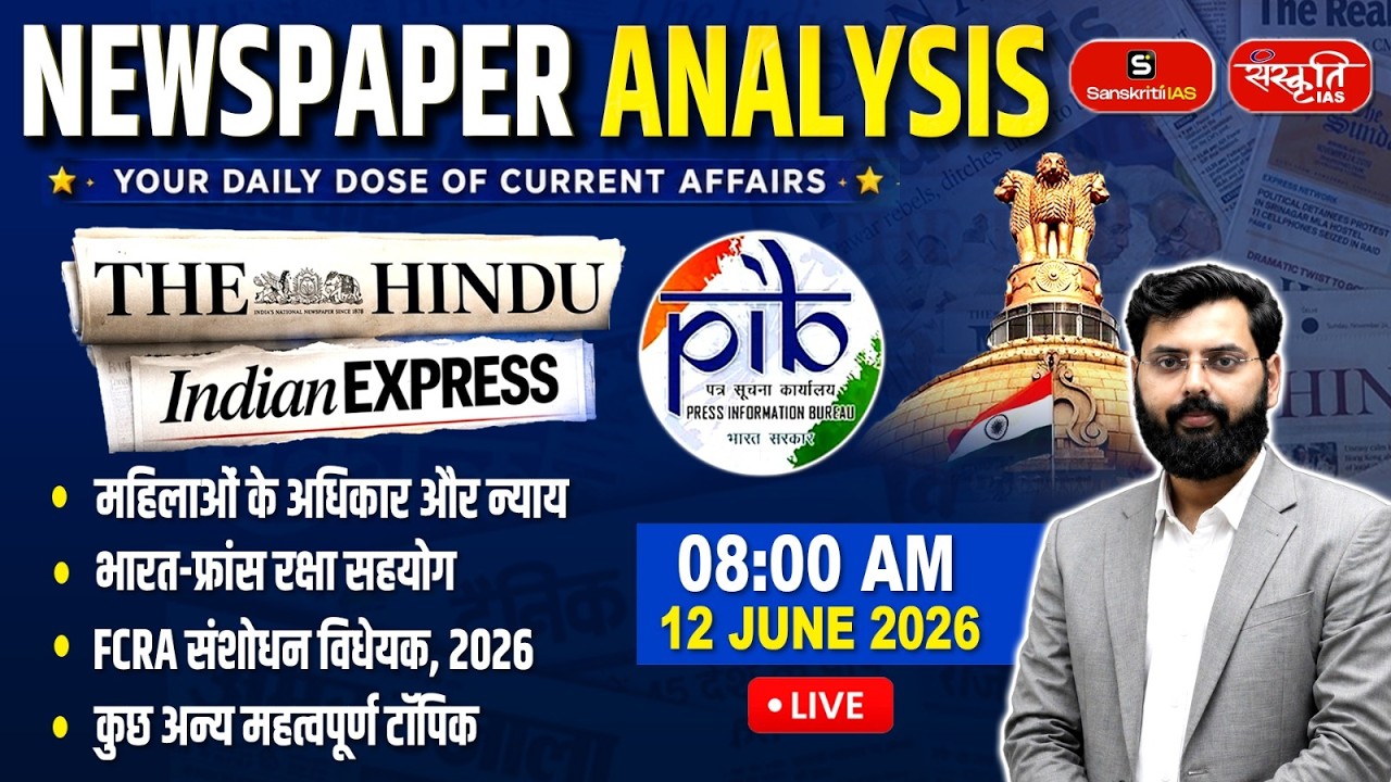 12 June 2026 | Daily Newspaper Analysis | The Hindu + Indian Express | PIB | UPSC Current Affairs