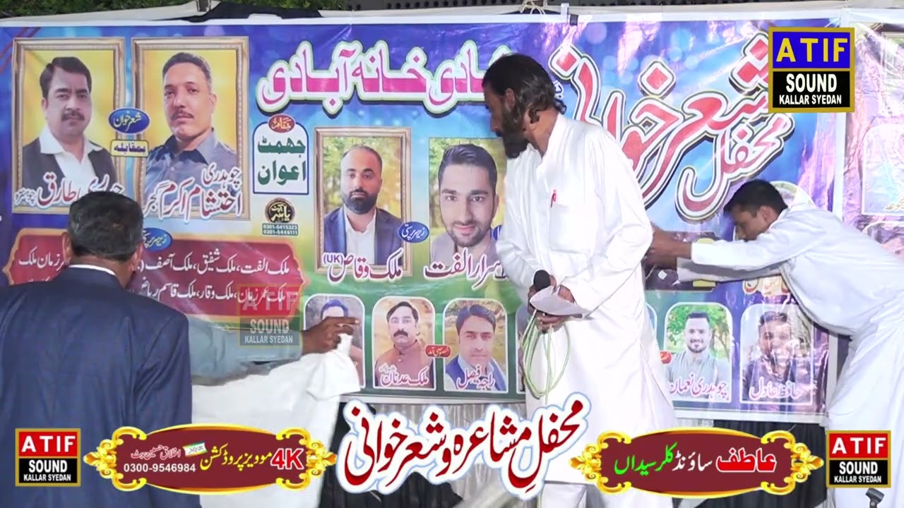 چوہدری احتشام ۔ چوہدری طارق ۔ یاد گار محفل ۔ جھمٹ اعوان۔ ساگری۔ 02,11,2023