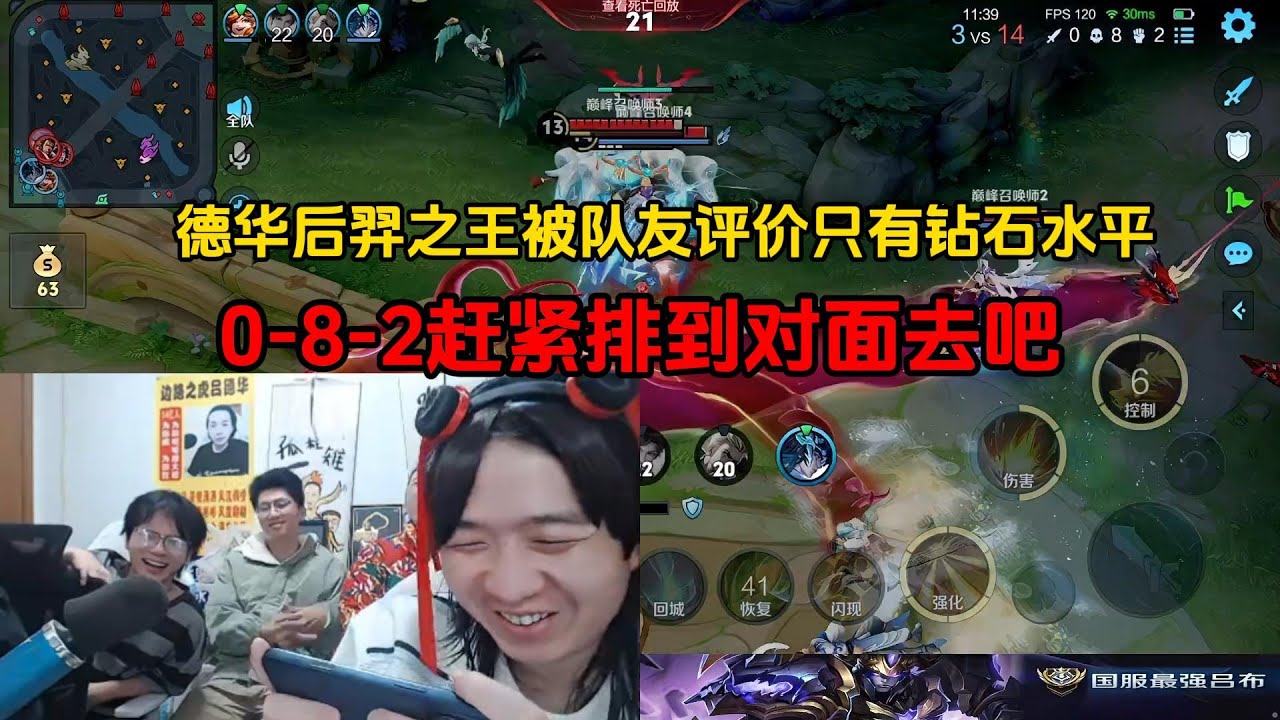 德华后羿之王被队友评价只有钻石水平，0-8-2赶紧排到对面去吧