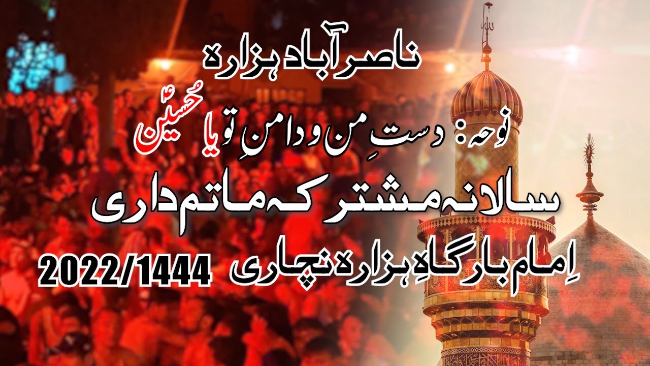 NasirAbad Hazara | Mushtarka Matamdari 2022/1444 | Imambargah-e-Nachari
