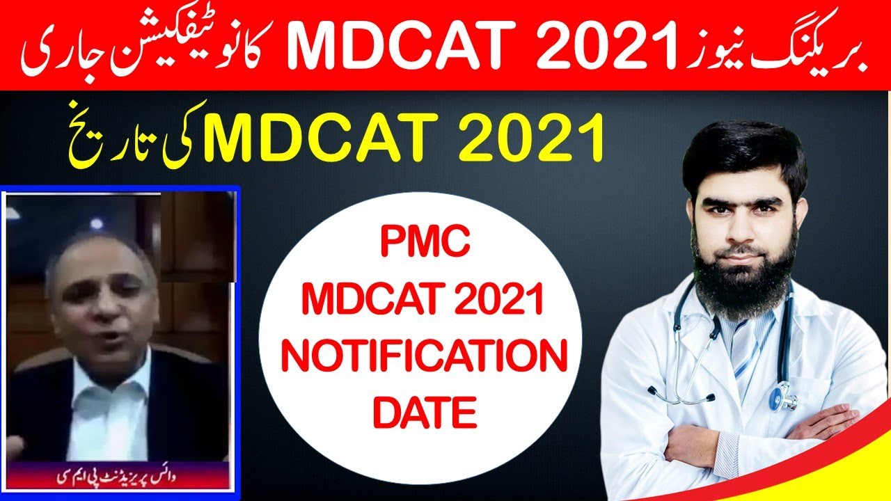 Breaking News PMC MDCAT 2021 Date Official Notification PMC MDCAT 2021 Latest News