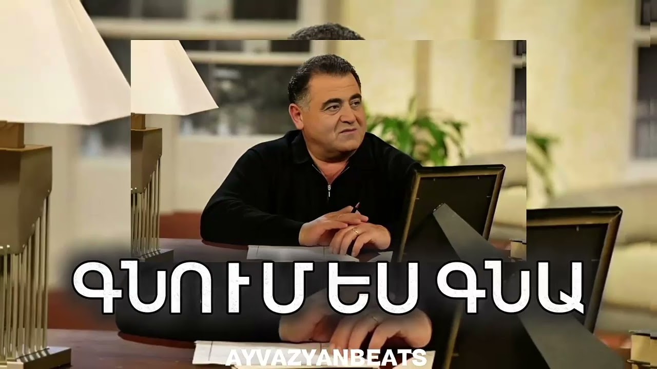 AYVAZYANBEATS - ARAM ASATRYAN - GNUM ES GNA//REMIX 2026