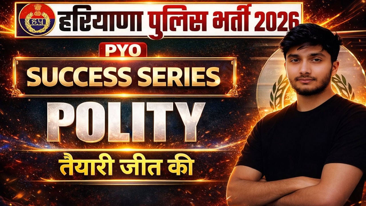 HARYANA POLICE  GROUP D  INDIA GK CLASS 04