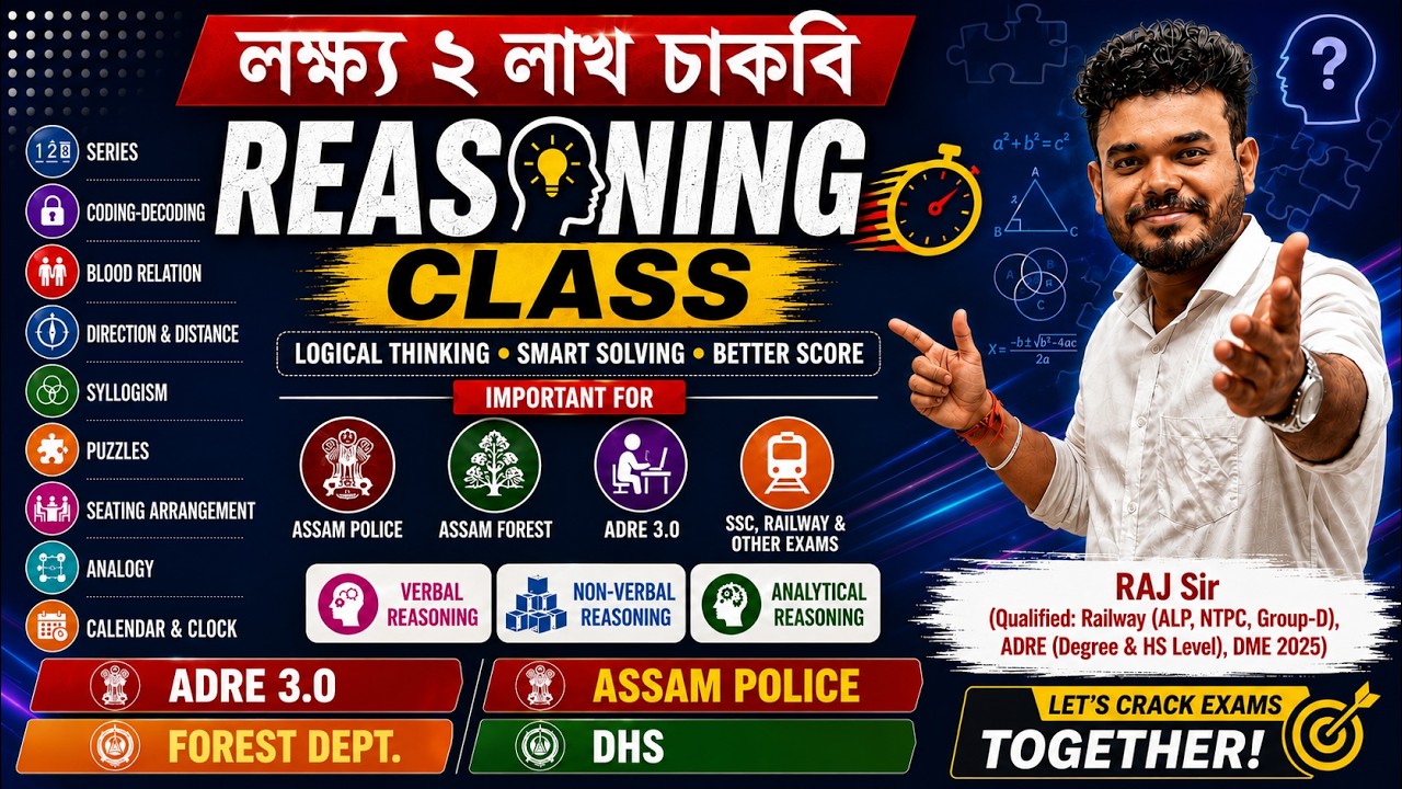 লক্ষ্য ২ লাখ চাকৰি✅ | Reasoning 🔥🔥 | ADRE 3.0, Assam Police, SSC, Railway, DHS| Raj Sir