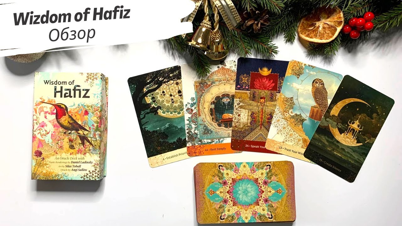 Обзор Wizdom of Hafiz (Оракул Мудрость Хафиза) от U.S. Games Systems. Review & flip through