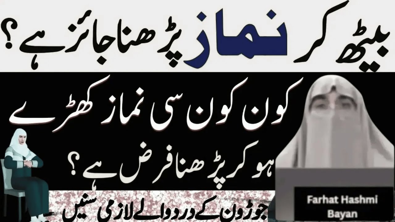 Baith kar Namaz padhna  kon Konsi Namaz kharay Ho kar padhni chahiye  |  By Dr Farhat Hashmi
