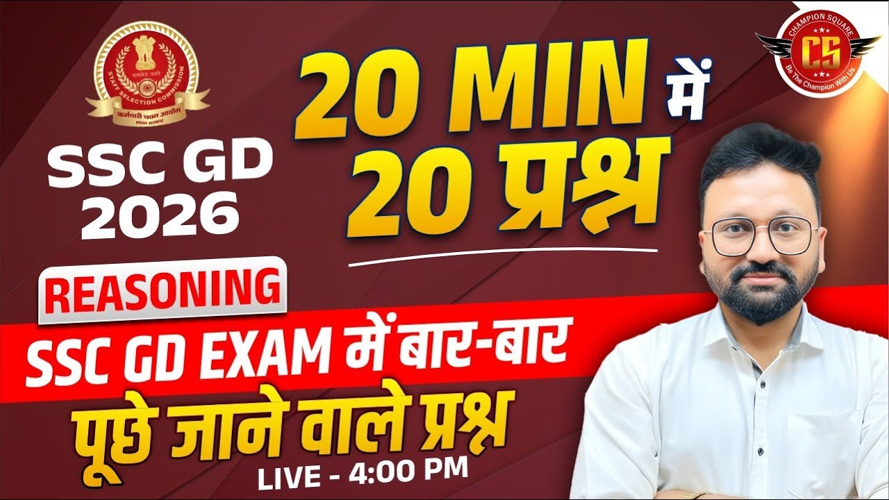 SSC GD 2025-26 Reasoning | SSC GD -20 मिनिट में 20 Questions|  Exam में बार-बार पूछे जाने वाले सवाल