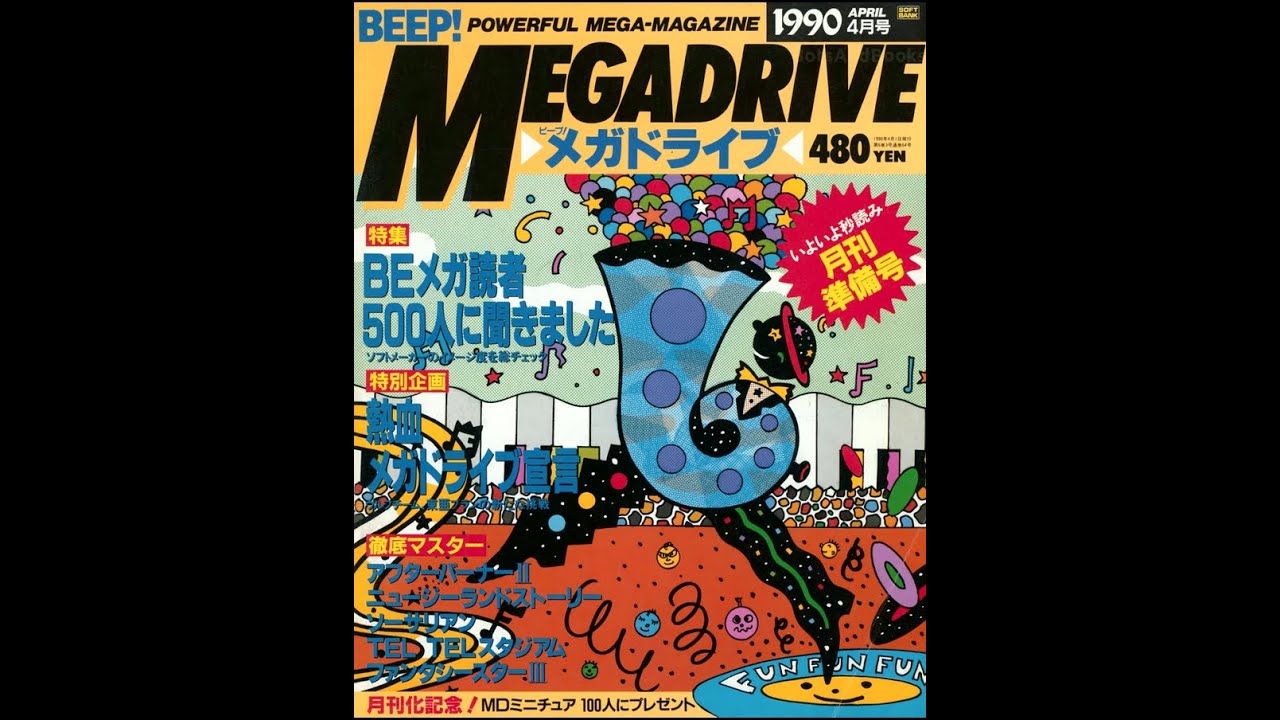 BeepMD Magazine (MegaDrive/Genesis Japan) 1990-04 Translated and Narrated
