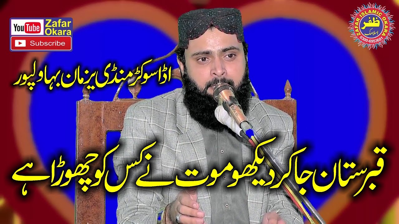 Molana Qari Asif Nazeer Muhammadi Topic Fikr e Moat.2022.Zafar Okara