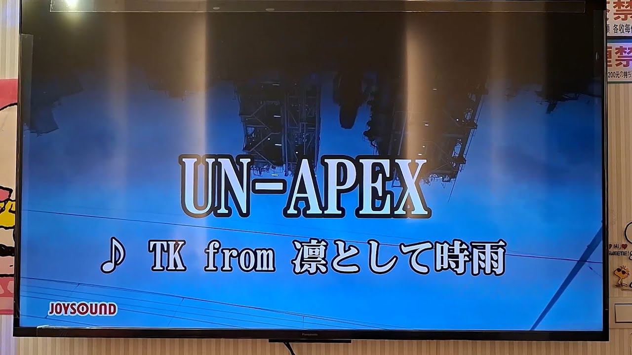 【嘗試在KTV唱了】TK from 凛として時雨 - UN-APEX【獨行貓】