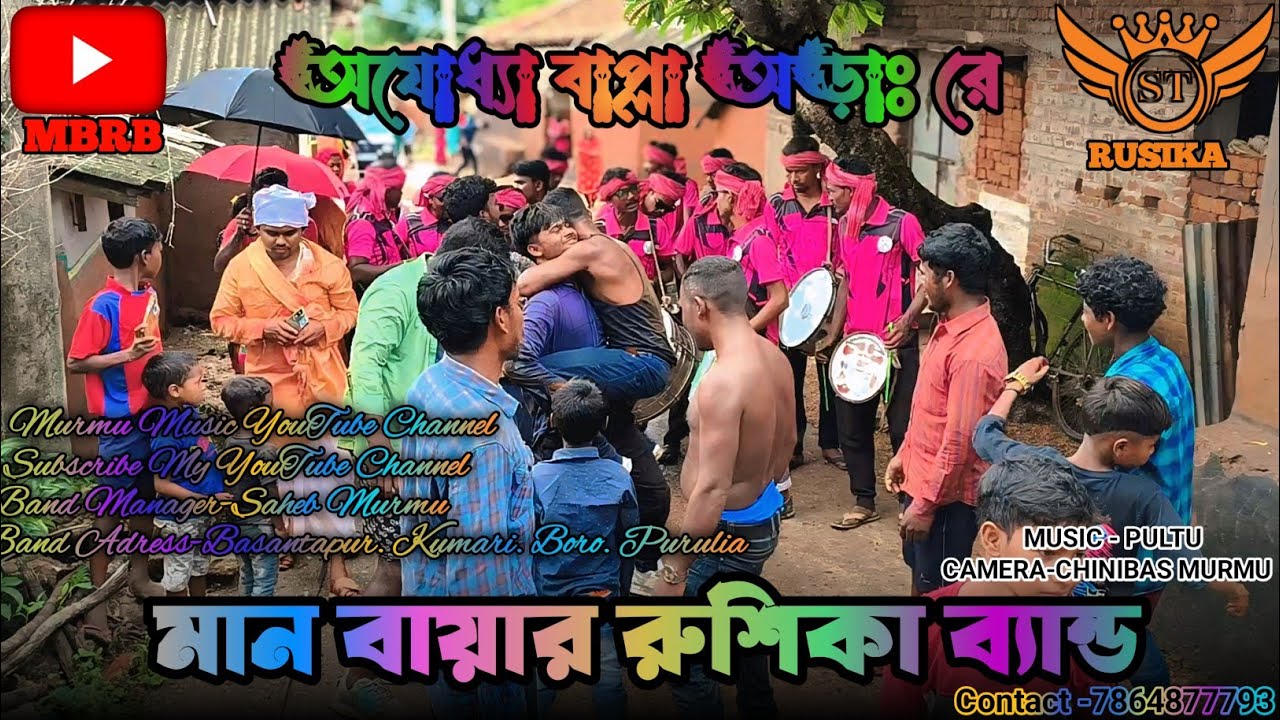 Man Bayar Rusika Band||Santali instrument music video2025|| adhoda program video #MBRB