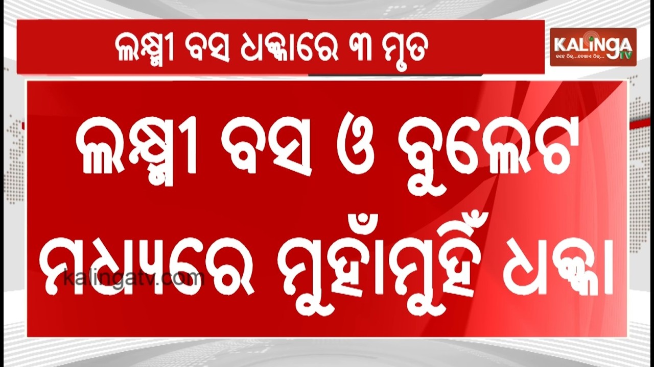 Tragedy on the Road: 3 Killed in Laxmi Bus Crash | Kalinga TV