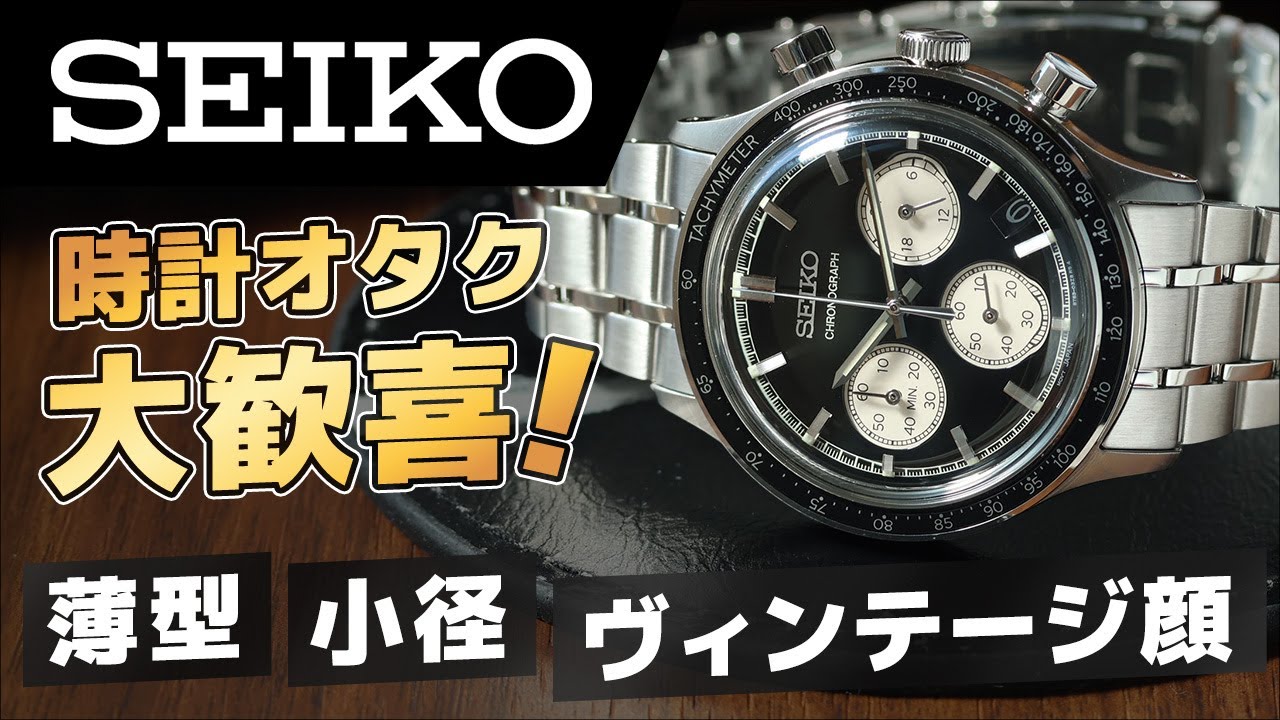アンダー5万の男前クロノ！セイコーの新作クロノグラフが完全に好みだったのでしっかりねっとりレビューします SEIKO SBTR053 SBTR055 SBTR057 SSB479 review