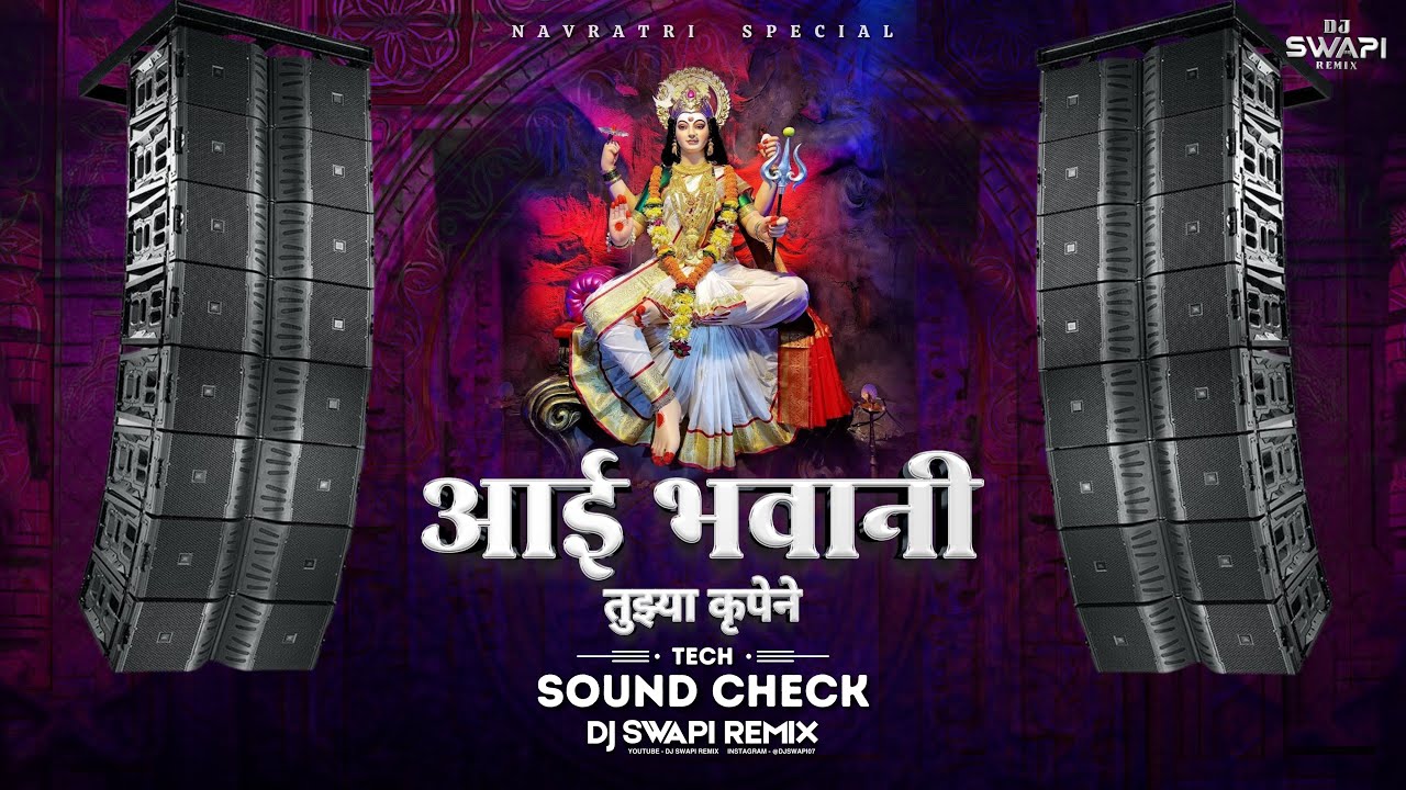 Aai Bhavani Tujhya Krupene | TECH SOUND CHECK | Dj Swapi | Ajay - Atul | आई भवानी | #soundcheck