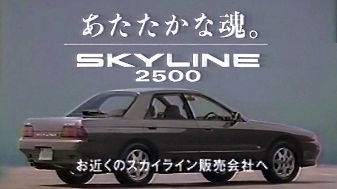 1991-1993 日産スカイライン｜NISSAN SKYLINE（ECR32）
