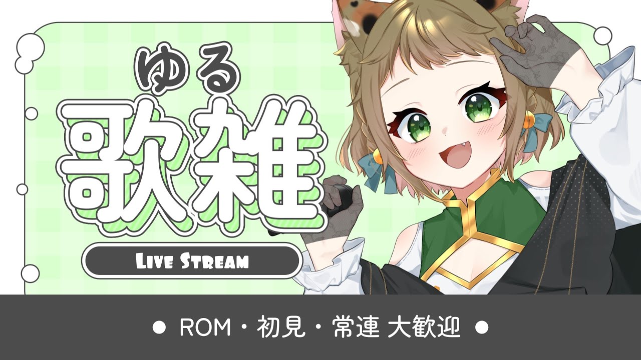 【＃歌雑】ポップコーンはキャラメルがうまい【唄猫がじ】