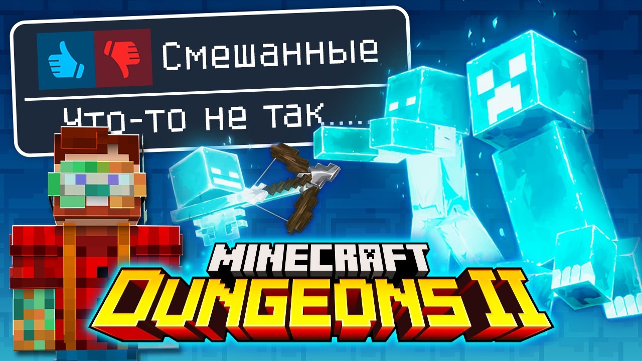 Что НЕ так с Minecraft Dungeons 2? &mdash; Обзор Игры