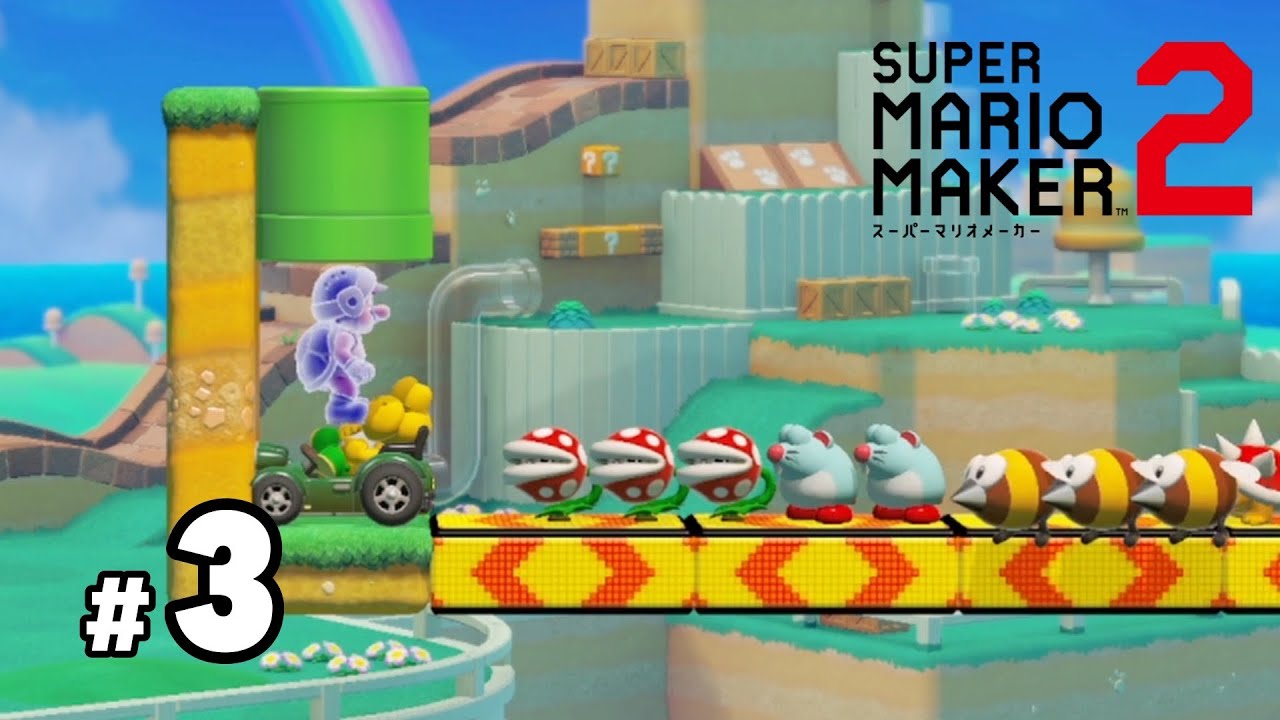 【死んだら即終了】スーパーマリオメーカー２#3