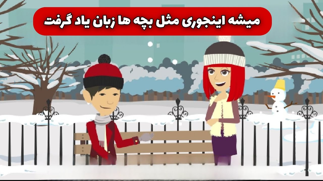 اینجوری میشه مثل بچه ها آسون و موثر زبان یاد گرفت🌹 کلی اصطلاح مفید و فوق کاربردی