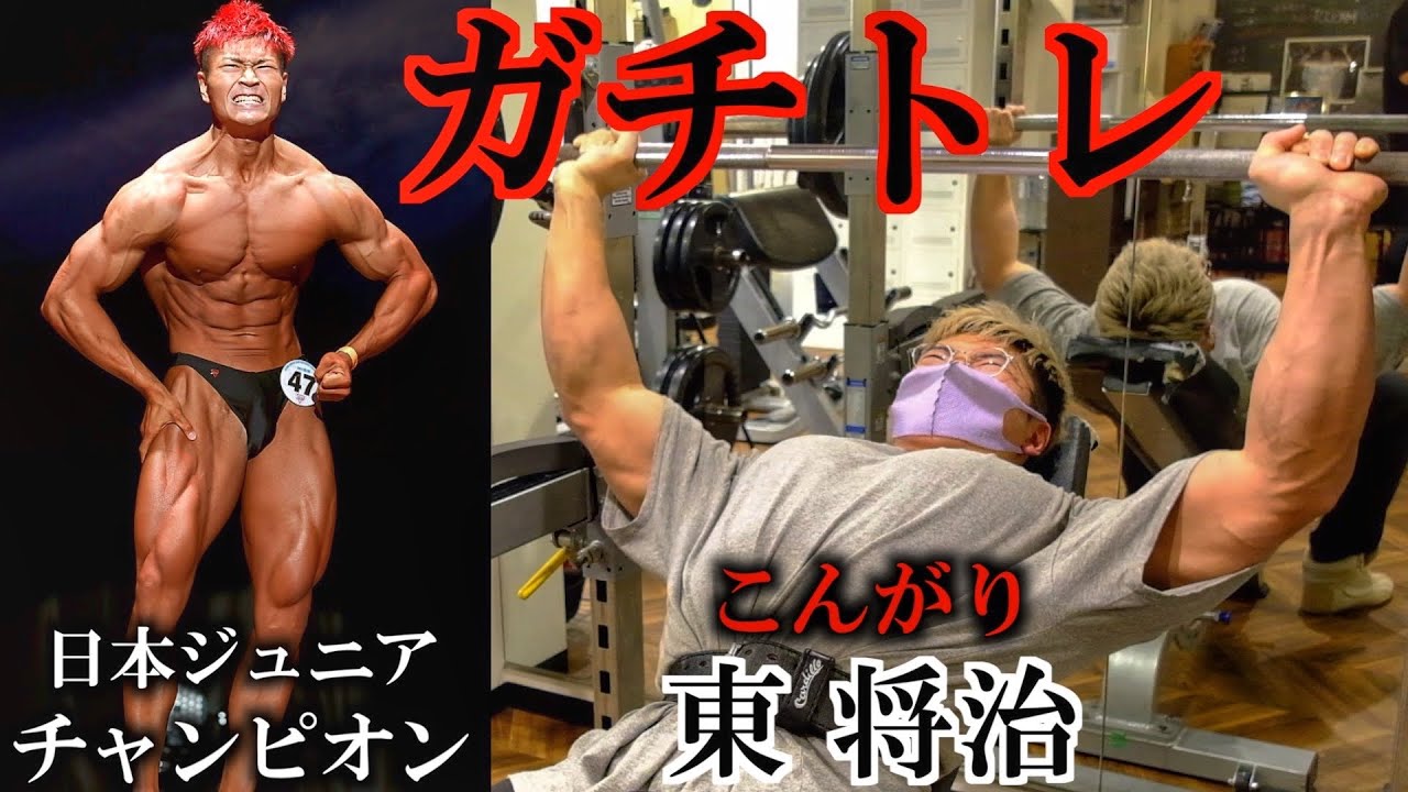 【こんがり】チャンピオンの低レップで追い込む胸トレ【レモンジム】