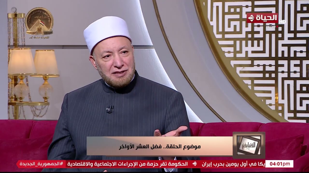 الدنيا بخير - تعلم من سيدنا محمد عليه الصلاة والسلام من أعماله في العشر الأواخر