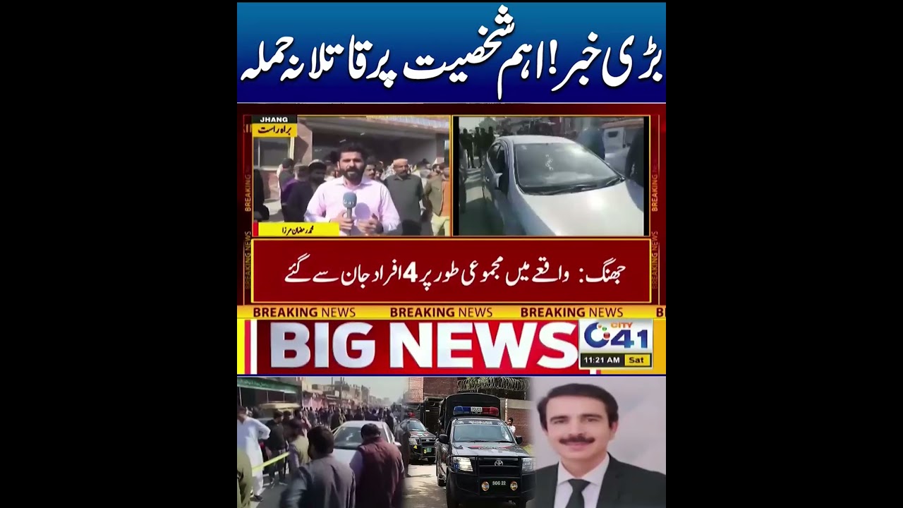 Former Bar President Munir Sadhana Shot Ded in Jhang | City 41