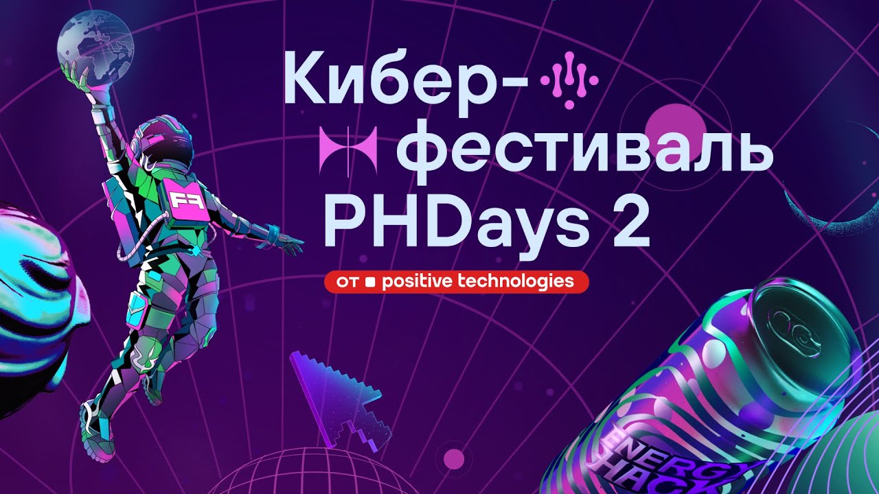 Defense 24 мая Positive Hack Days Fest 2