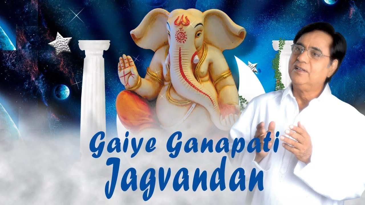 Gaiye Ganpati Jagvadan | Jagjit Singh | गाइये गणपति जगवदन |Ganesh Chaturthi Special Bhajan 2026