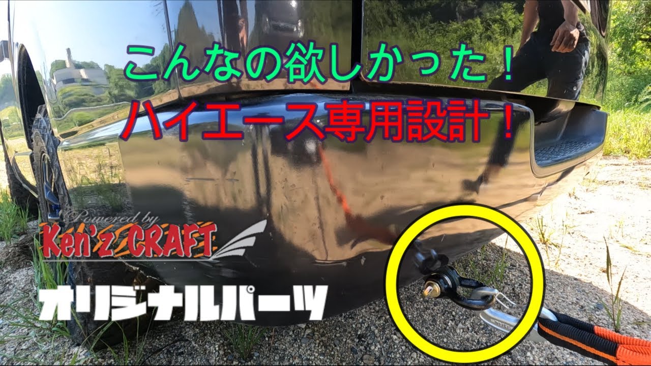 売って無いから作りました！ハイエース専用 リヤ牽引フック！完成したので強度を試す