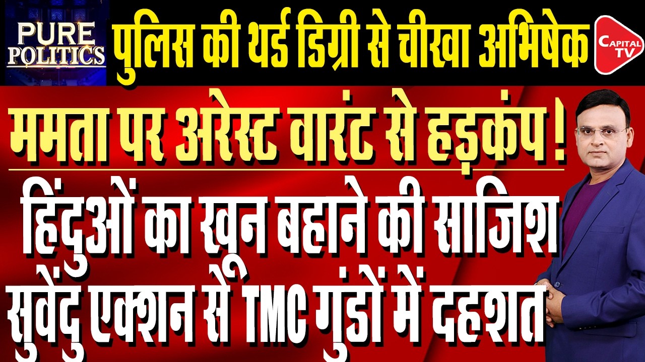 Mamata In Deep Trouble as FIR Lodged Against Her for Provoking Breach of Peace | Capital TV