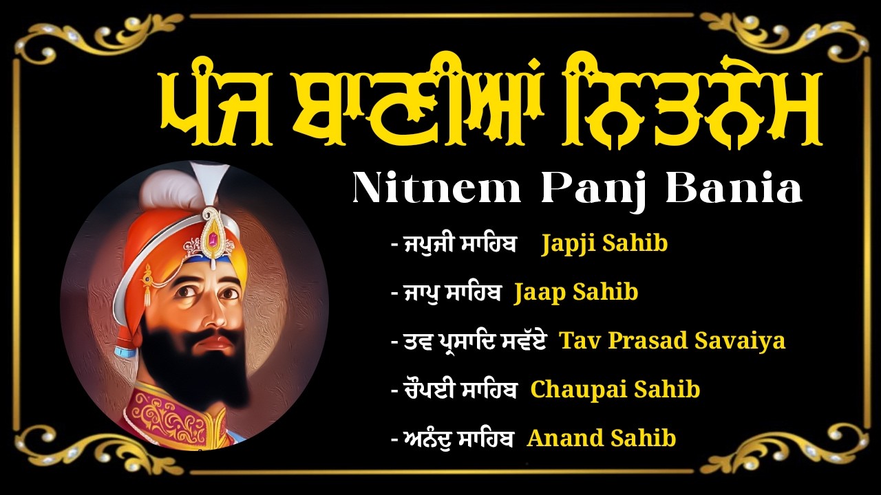 Panj Bania - ਨਿਤਨੇਮ ਬਾਣੀਆਂ ਦਾ ਪਾਠ \\ ਨਿਤਨੇਮ ਪੰਜ ਬਾਣੀਆ \\ Panj Bania With Lyrics