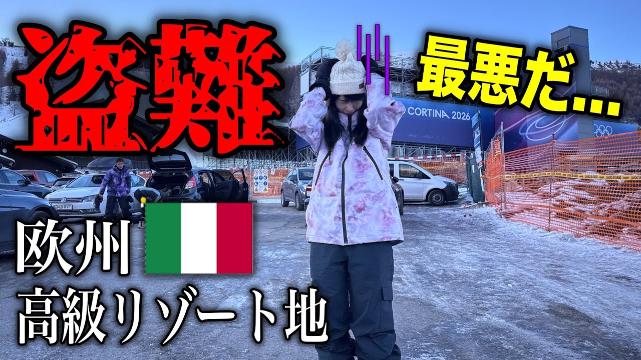 【被害総額 xx万円】大事な◯◯◯を盗まれて今すぐ帰りたい。海外が嫌いになりそうです…