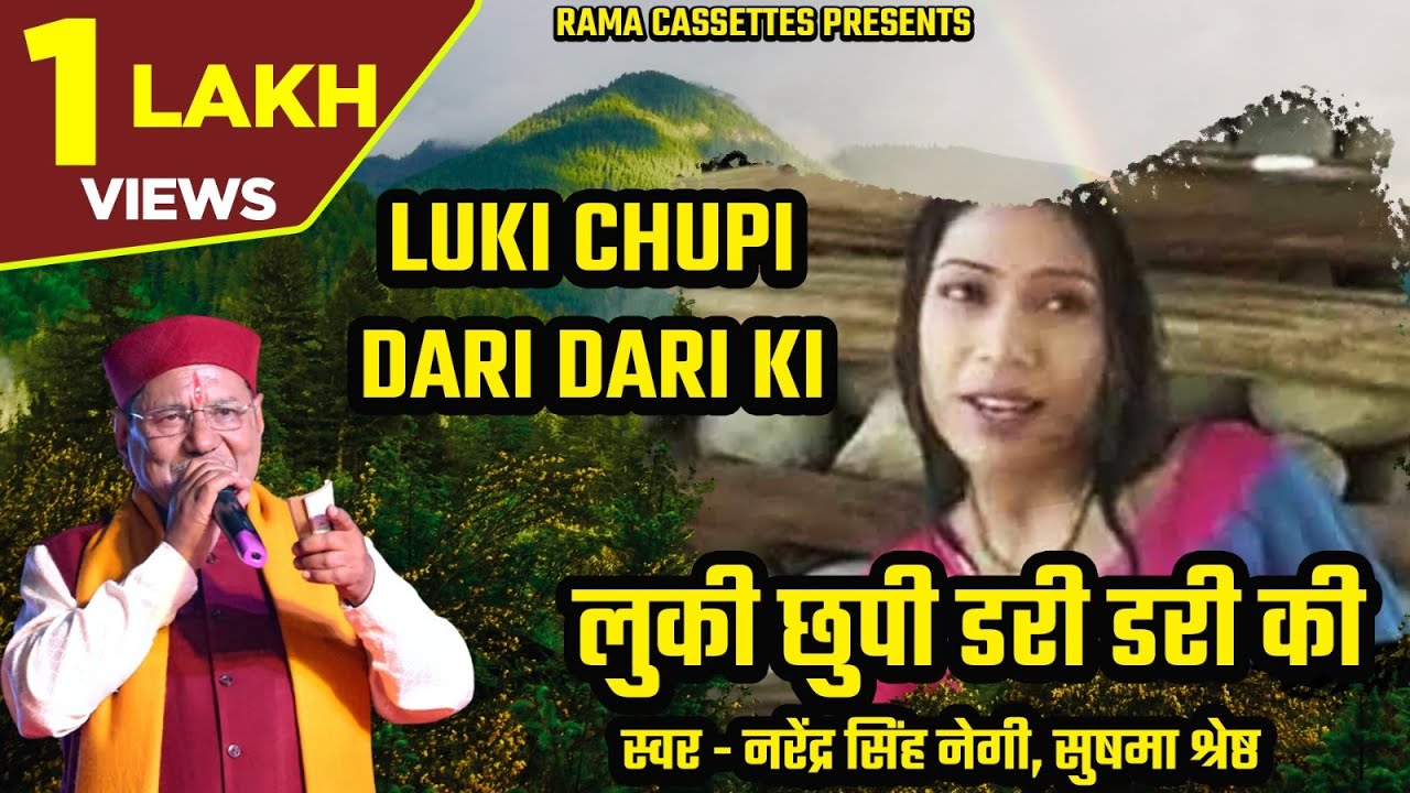 लुकी छुपी डरी डरी की # Luki Chupi Dari Dari # Uttrakhandi # Garhwali # Narendra Singh Negi # Sushma