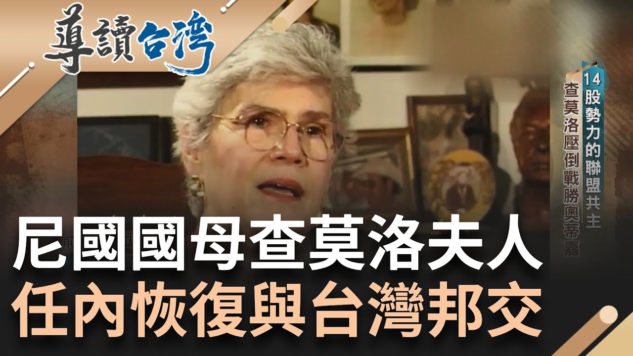14股勢力的聯盟共主! 尼加拉瓜人民心中