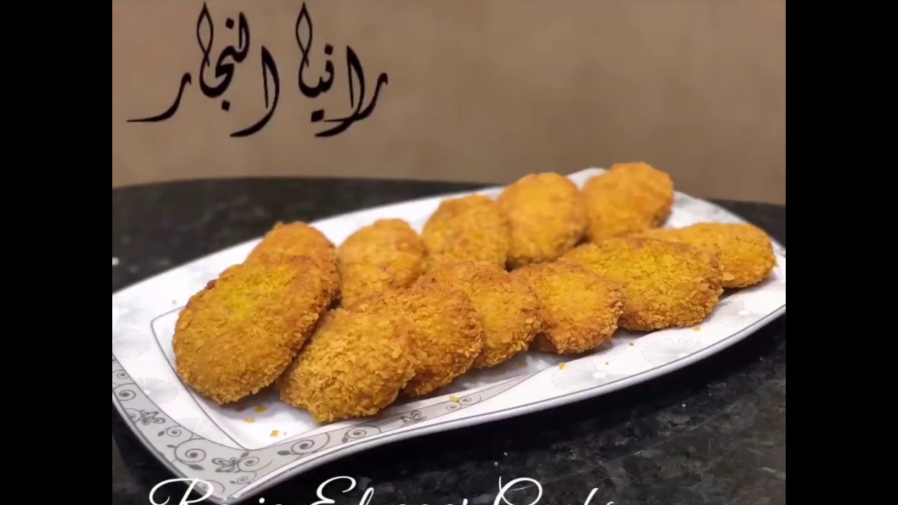 طريقة عمل الناجتس بمكونات مضمونه و طعم زى الجاهز بالظبط من مطبخ رانيا النجار