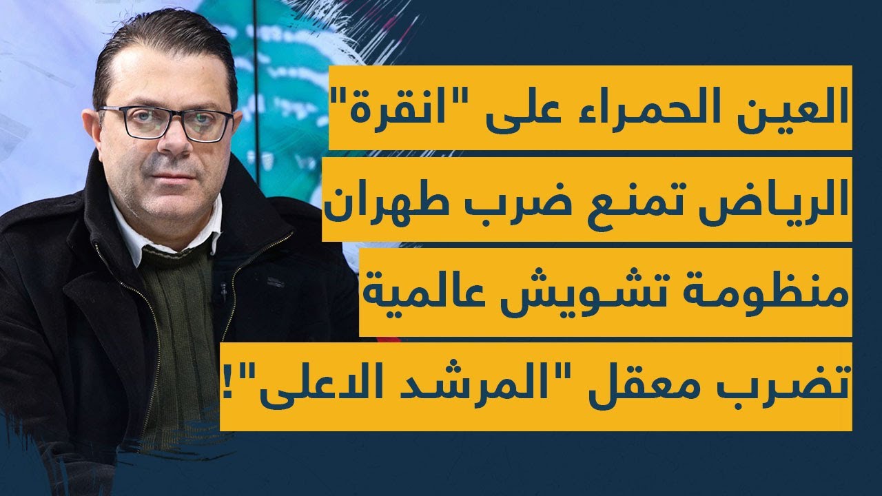العين الحمراء على 