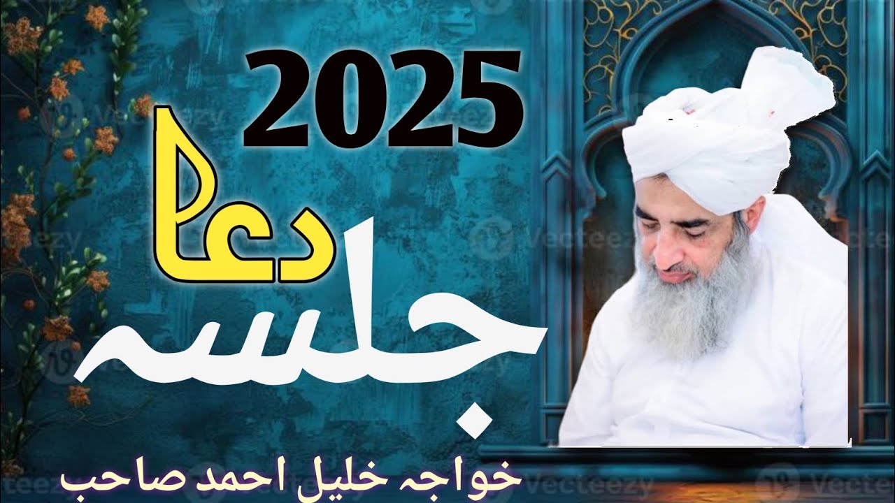 Khalil Ahmad Sahab Ki Roohani Dua | Jalsa 2025 |💔 Dil Ko Sukun Dene Wali Dua 