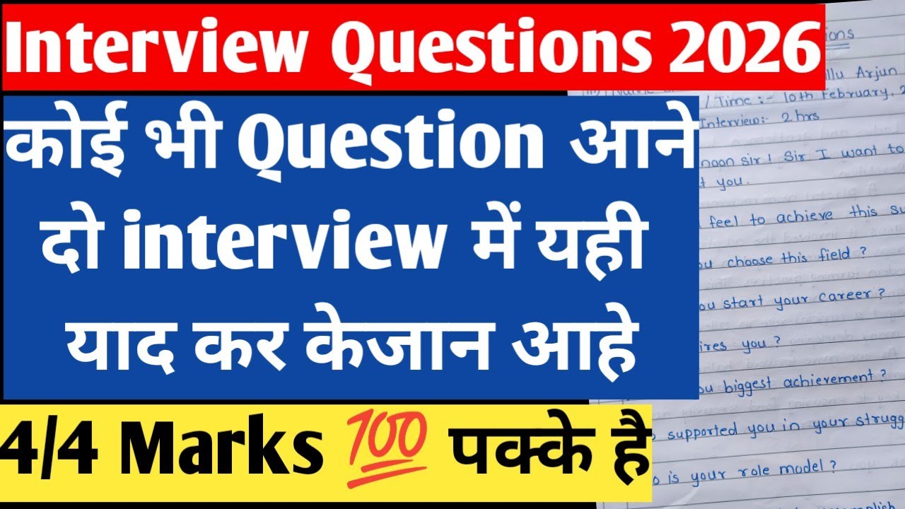 🚨🔥Interview Questions 2026 (English Writing Skills) HSC English Paper | Maharashtra Board | Class 12
