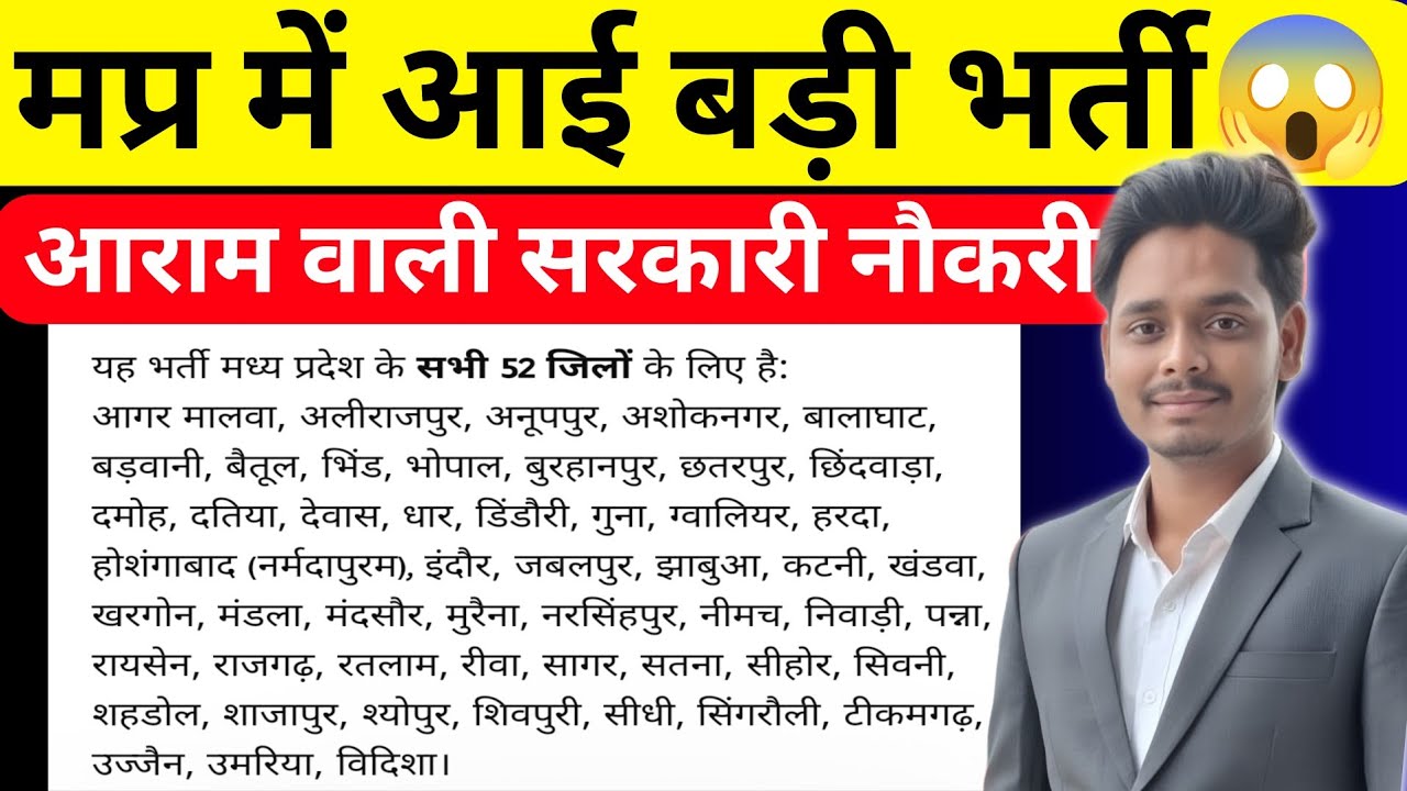 MP NHM Vacancy 2026 | संविदा जिला पोषण समन्वयक भर्ती 🔥District Nutrition Coordinator Bharti