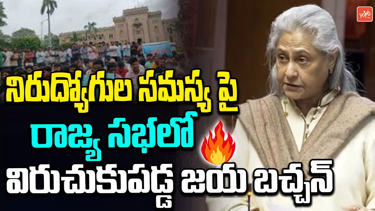 MP Jaya Bachchan Fire On PM Modi Govt over Unemployed Issues in Rajya Sabha | Budget 2026 | YOYO TV