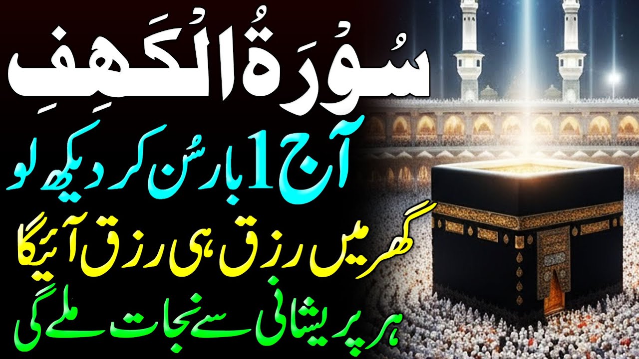 Surah Al Kahaf Tilawat | Powerful Blessings & Rizq | Friday Special Surah | سورۃ الکہف | Upedia