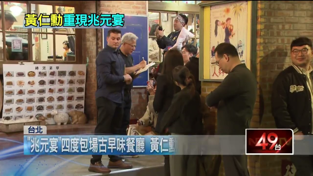 黃仁勳怕你餓！ 「兆元宴」現場發送香腸油飯暖粉