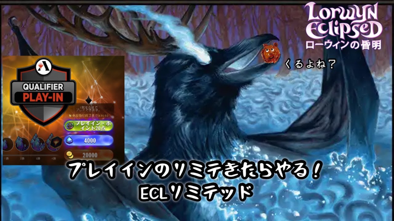【MTGA】プレイインのシールドきたらやる！ローウィンの昏明リミテ（ECL）