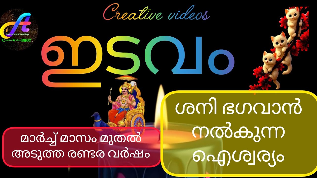 #astrology 🙏🥰ഇടവം രാശി മാർച്ച്‌ മാസം മുതൽ യോഗം പ്രധാനം ചെയ്യും ശനി 👌