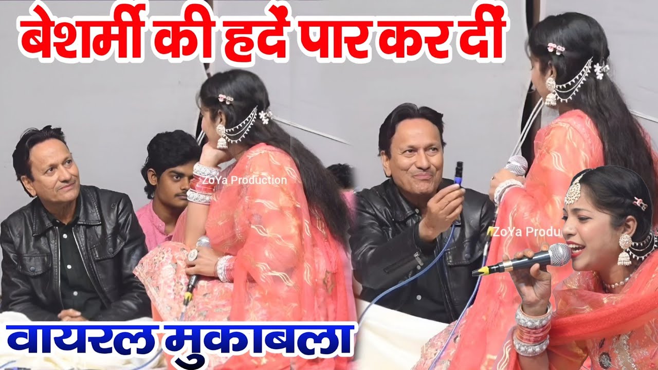 2026 का सबसे वायरल मुकाबला है ये || Muskan Disco Vs Shareef Parwaz || New Muqabla || ZoYa Production